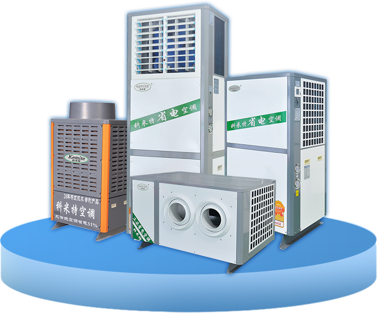 工業(yè)省電空調(diào)